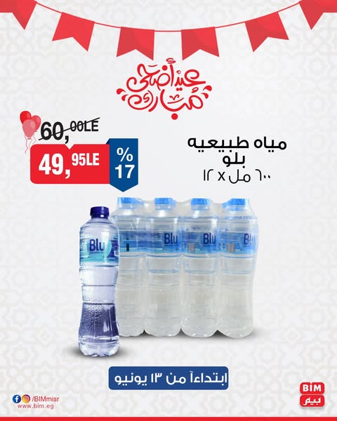 bim offers from 13jun to 30jun 2025 عروض بيم من 13 يونيو حتى 30 يونيو 2025 صفحة رقم 7
